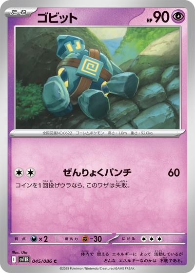 {045/086}Golett[Masterball]  | Japanese Pokemon Single Card