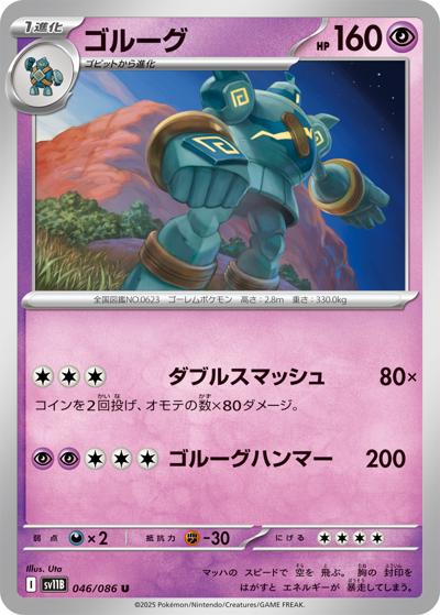 {046/086}Golurk[Masterball]  | Japanese Pokemon Single Card