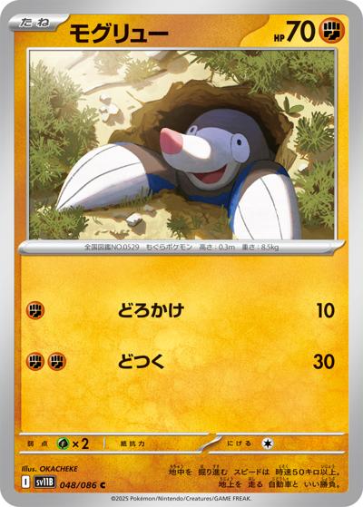 {048/086}Drilbur[Masterball]  | Japanese Pokemon Single Card