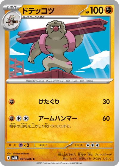 {051/086}Gurdurr[Monsterball]  | Japanese Pokemon Single Card