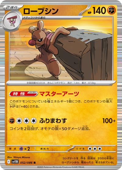 {052/086}Conkeldurr[Monsterball]  | Japanese Pokemon Single Card