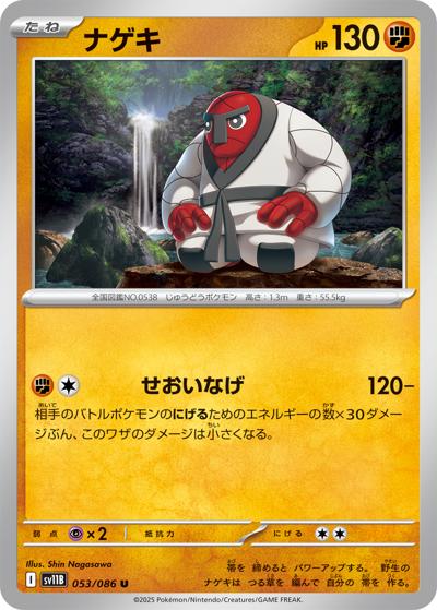 {053/086}Throh[Masterball]  | Japanese Pokemon Single Card