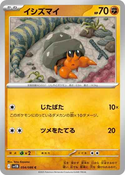 {054/086}Dwebble[Masterball]  | Japanese Pokemon Single Card