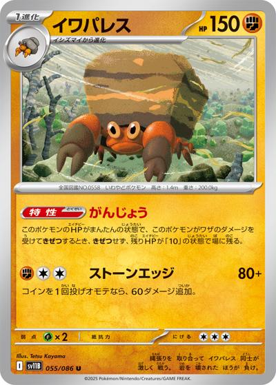 {055/086}Crustle[Monsterball]  | Japanese Pokemon Single Card