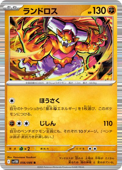 {056/086}Landorus[Masterball]  | Japanese Pokemon Single Card