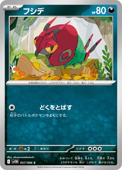 {057/086}Venipede[Masterball]  | Japanese Pokemon Single Card
