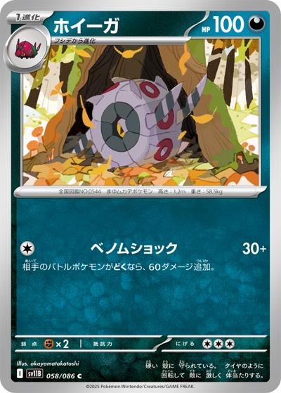 {058/086}Whirlipede[Monsterball]  | Japanese Pokemon Single Card