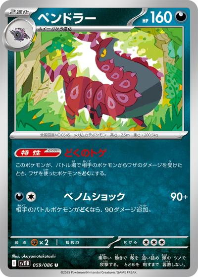 {059/086}Scolipede[Masterball]  | Japanese Pokemon Single Card