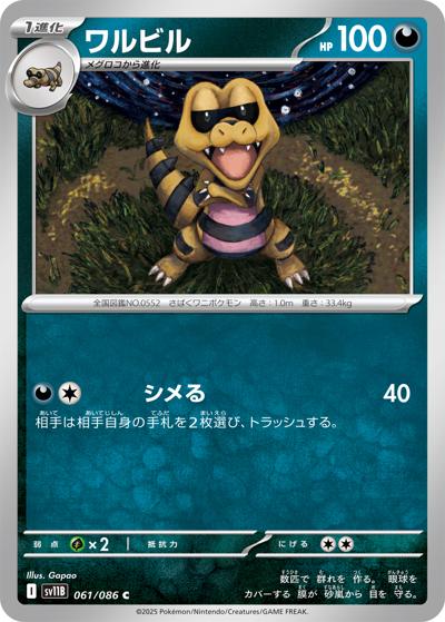 {061/086}Krokorok[Masterball]  | Japanese Pokemon Single Card