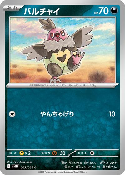 {063/086}Vullaby[Masterball]  | Japanese Pokemon Single Card