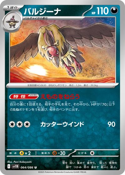 {064/086}Mandibuzz[Masterball]  | Japanese Pokemon Single Card