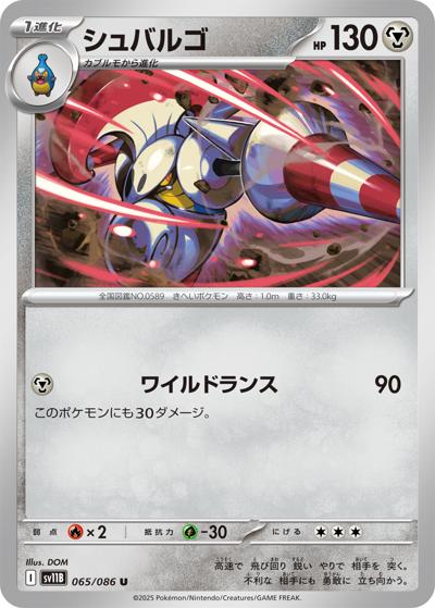 {065/086}Escavalier[Monsterball]  | Japanese Pokemon Single Card