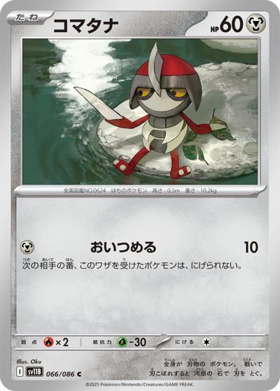 {066/086}Pawniard[Monsterball]  | Japanese Pokemon Single Card