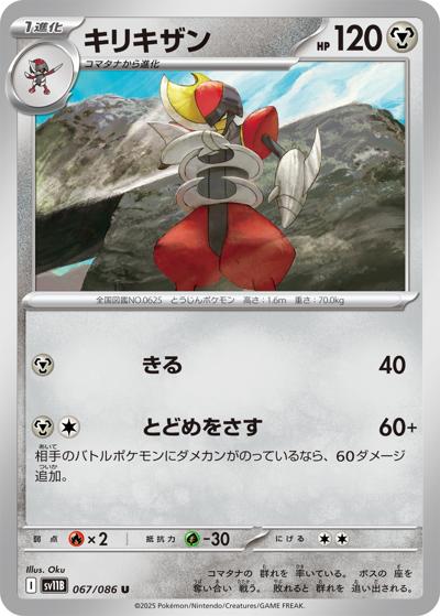 {067/086}Bisharp[Masterball]  | Japanese Pokemon Single Card