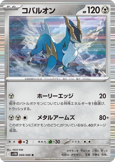 {068/086}Cobalion[Monsterball]  | Japanese Pokemon Single Card