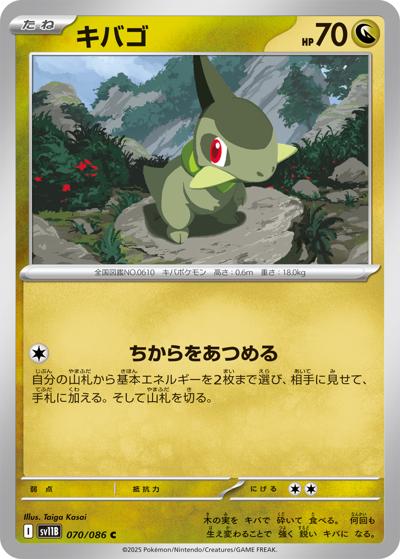{070/086}Axew[Monsterball]  | Japanese Pokemon Single Card