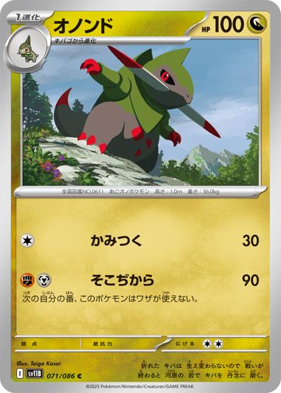 {071/086}Fraxure[Masterball]  | Japanese Pokemon Single Card