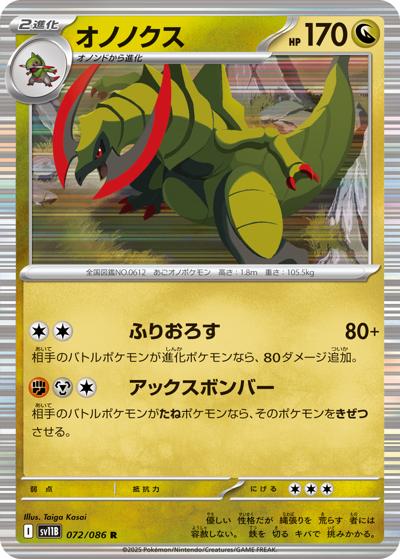 {072/086}Haxorus[Monsterball]  | Japanese Pokemon Single Card