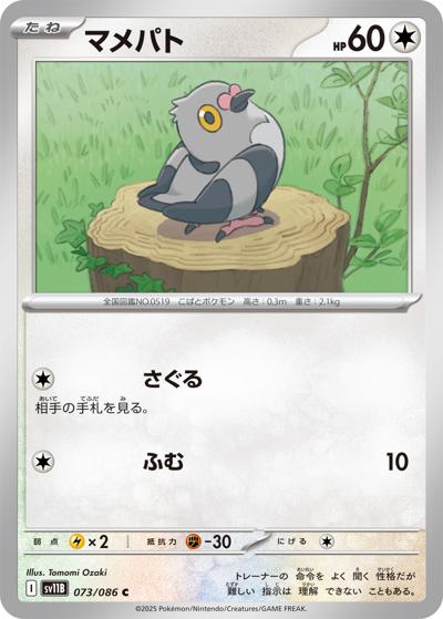 {073/086}Pidove[Monsterball]  | Japanese Pokemon Single Card