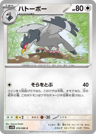 {074/086}Tranquill[Masterball]  | Japanese Pokemon Single Card