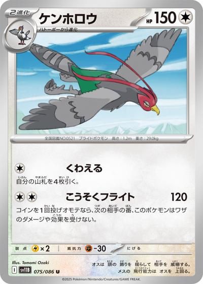 {075/086}Unfezant[Masterball]  | Japanese Pokemon Single Card
