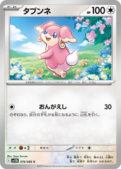 {076/086}Audino[Monsterball]  | Japanese Pokemon Single Card