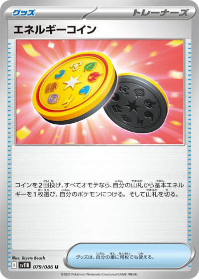 {079/086}Energy Coins[Monsterball]  | Japanese Pokemon Single Card