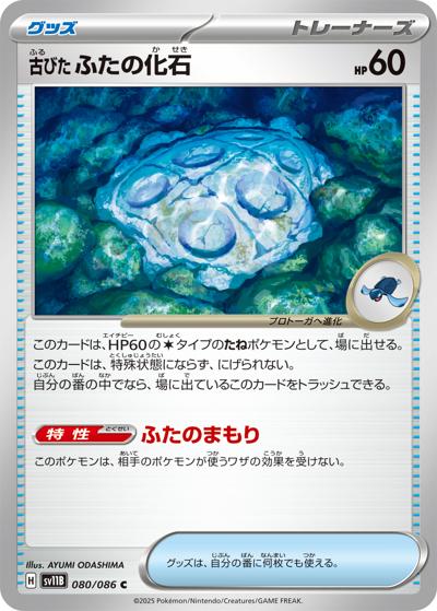 {080/086}Old Lid Fossil[Monsterball]  | Japanese Pokemon Single Card