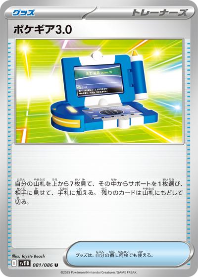 {081/086}Pokegear 3.0[Monsterball]  | Japanese Pokemon Single Card