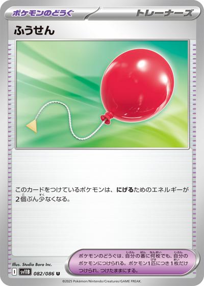 {082/086}Air Balloon[Monsterball]  | Japanese Pokemon Single Card