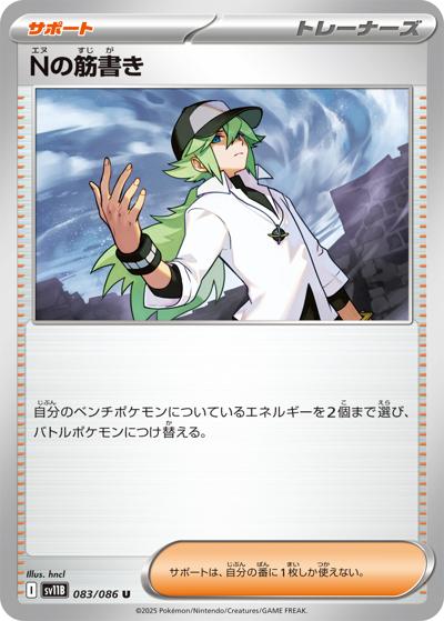 {083/086}N's plot[Monsterball]  | Japanese Pokemon Single Card