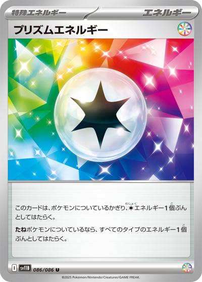 {086/086}Prism Energy[Monsterball]  | Japanese Pokemon Single Card