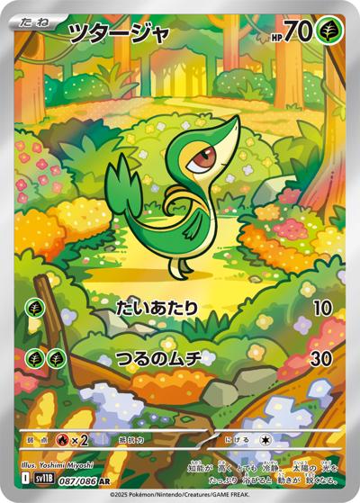 {087/086}Snivy | Japanese Pokemon Single Card