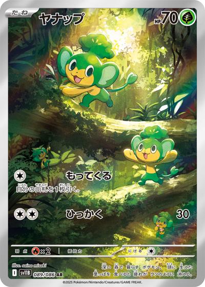 {089/086}Pansage | Japanese Pokemon Single Card