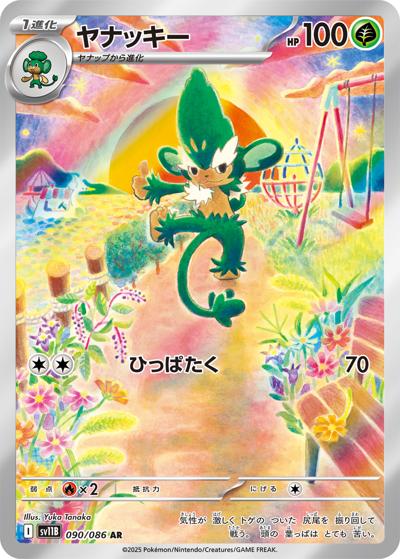 {090/086}Simisage | Japanese Pokemon Single Card