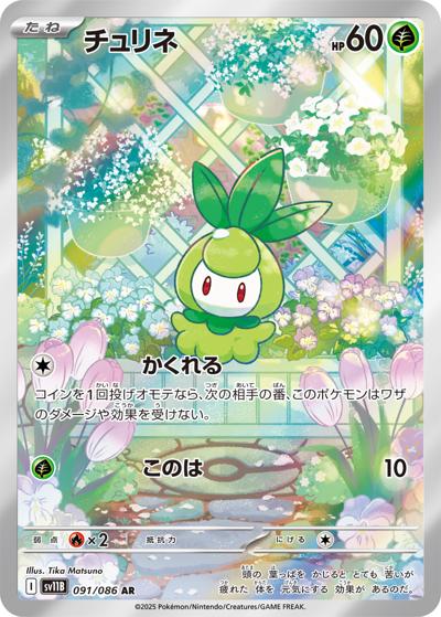{091/086}Petilil | Japanese Pokemon Single Card