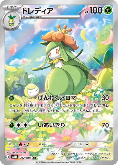{092/086}Lilligant | Japanese Pokemon Single Card