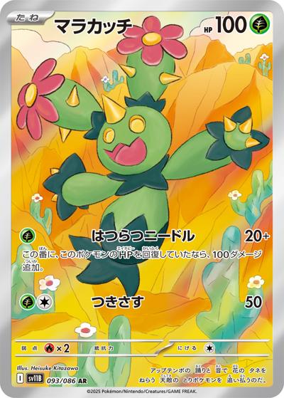 {093/086}Maractus | Japanese Pokemon Single Card
