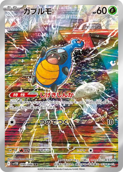 {094/086}Karrablast | Japanese Pokemon Single Card