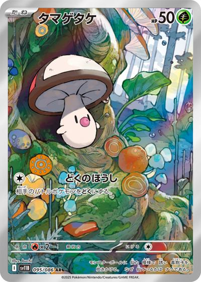 {095/086}Foongus | Japanese Pokemon Single Card