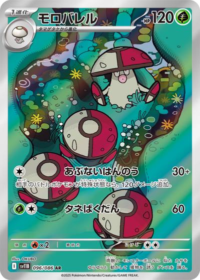 {096/086}Amoonguss | Japanese Pokemon Single Card