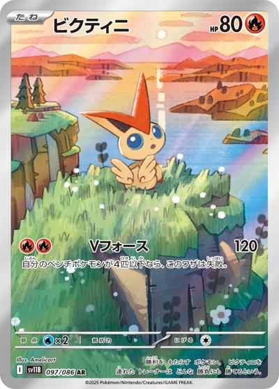{097/086}Victini | Japanese Pokemon Single Card