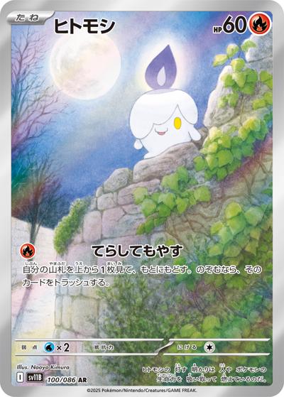 {100/086}Litwick | Japanese Pokemon Single Card