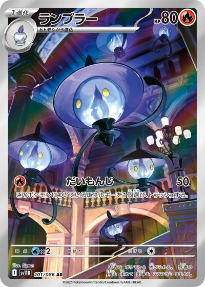 {101/086}Lampent | Japanese Pokemon Single Card
