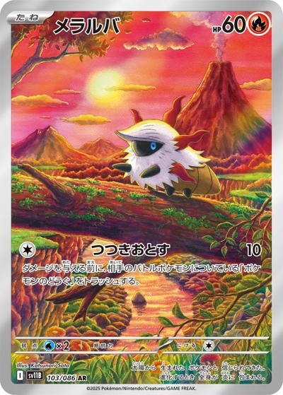 {103/086}Larvesta | Japanese Pokemon Single Card
