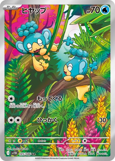 {105/086}Panpour | Japanese Pokemon Single Card