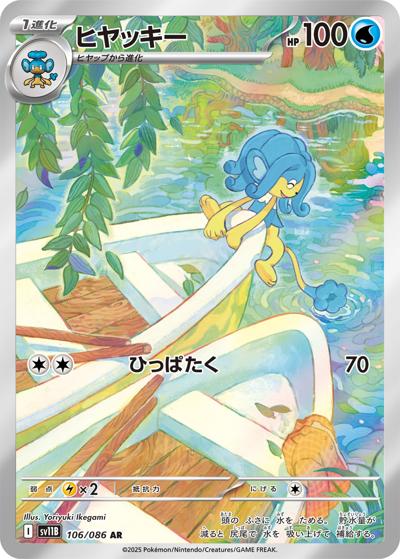 {106/086}Simipour | Japanese Pokemon Single Card