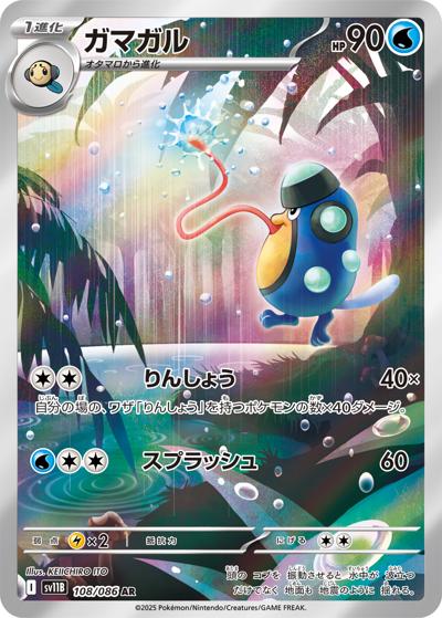 {108/086}Palpitoad | Japanese Pokemon Single Card