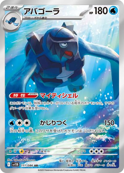 {111/086}Carracosta | Japanese Pokemon Single Card
