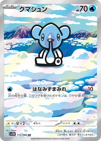 {113/086}Cubchoo | Japanese Pokemon Single Card